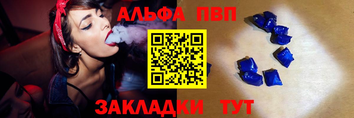 Alfa_PVP Crystall Урай