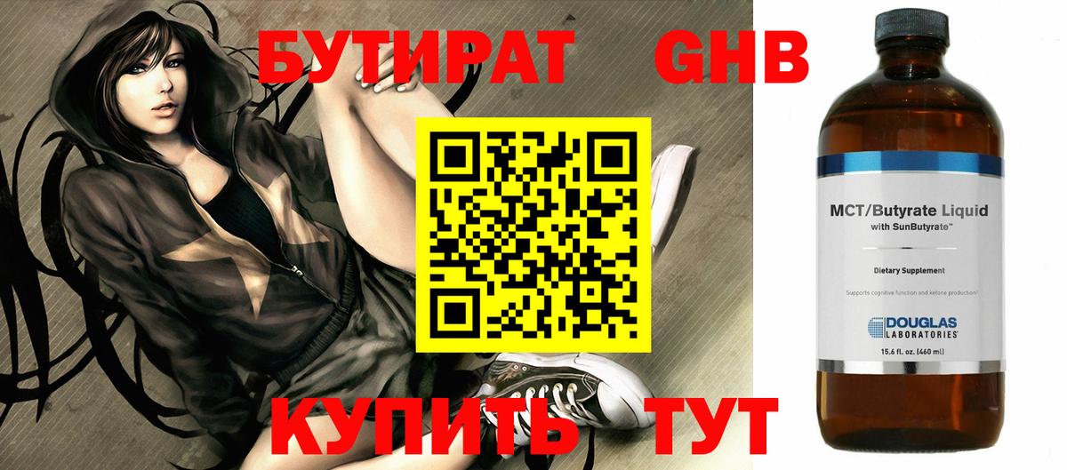Бутират оксибутират Урай