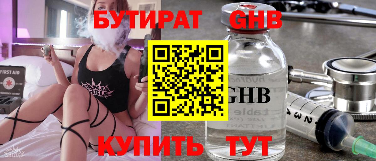 Бутират BDO 33%  Урай 