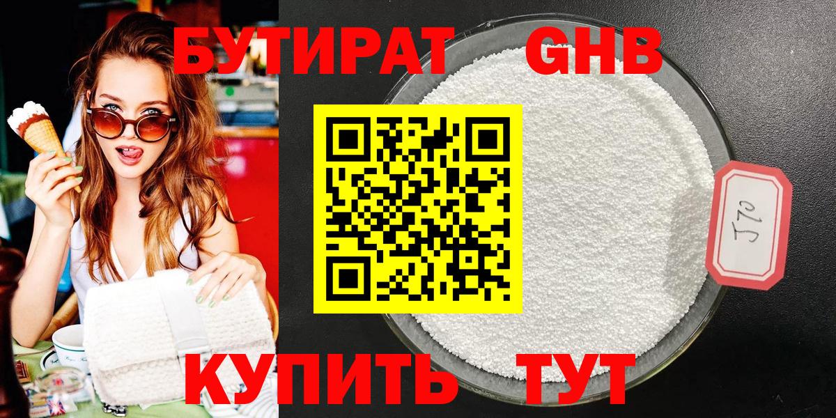 Урай  БУТИРАТ 99%  Вход с VPN 