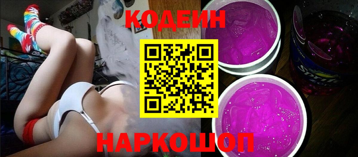 Урай  Кодеин напиток Lean (лин)  Codein напиток Lean (лин)  Вход с VPN 