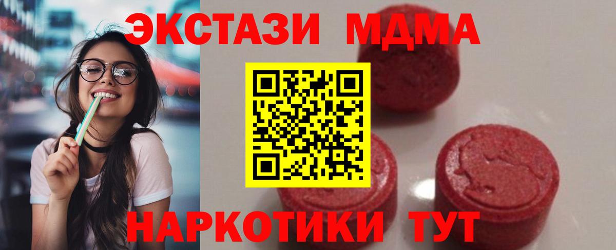 MDMA кристаллы Урай