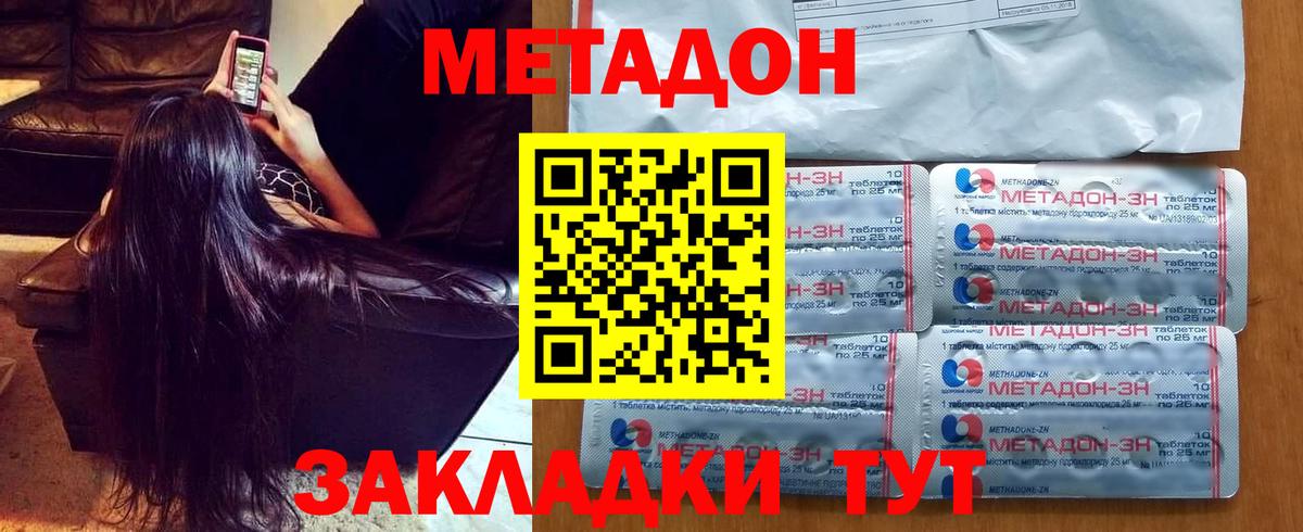 МЕТАДОН methadone  Урай  Метадон кристалл 