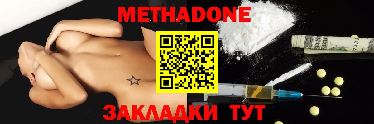 МЕТАДОН methadone Урай