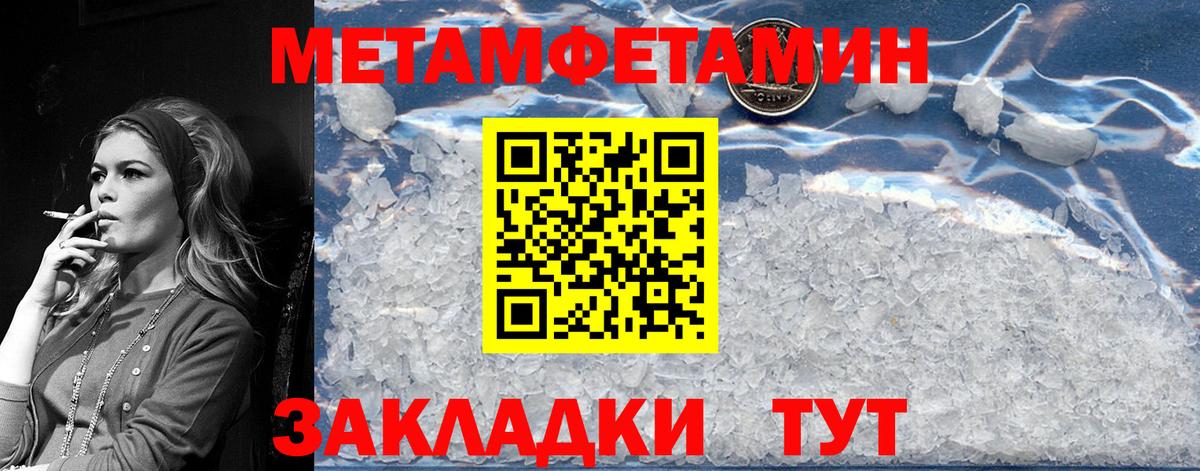 Первитин Methamphetamine Урай